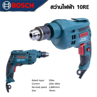 BOSCH สว่านกระแทก 10มิล.(3/8นิ้ว) รุ่น 10RE Function 2ระบบ ปรับซ้ายขวา -งานเทียบ เกรด AAA+ ส่งไว