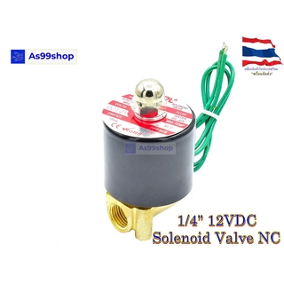 Solenoid Valve โซลินอยด์วาล์วทองเหลือง NC ปกติปิด 1/4" 12VDC