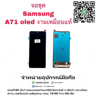 Lcd จอ จอชุด Samsung A71 4g งานoled งานโครงจอไม่เต็ม