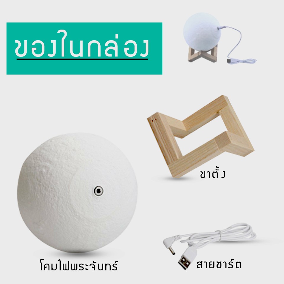 โคมไฟ โคมไฟรูปทรงดวงจันทร์ 3 มิติ โคมไฟรูปดวงจันทร์ ปรับได้ 3 สี 3D Moon Lamp