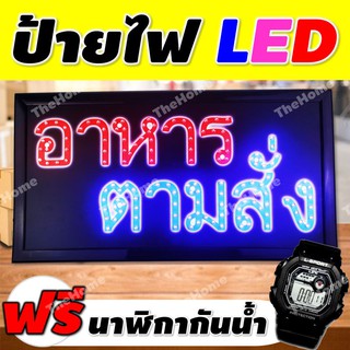 [โค้ด INCJAL15 ลด15%] ป้ายไฟ อาหารตามสั่ง ป้ายไฟ led ป้ายไฟวิ่ง ป้ายไฟสำเร็จรูป ป้ายกล่องไฟ ป้ายไฟร้าน