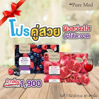 KITO  BERRY + RUBY COLLAGEN โปรคู่สวย