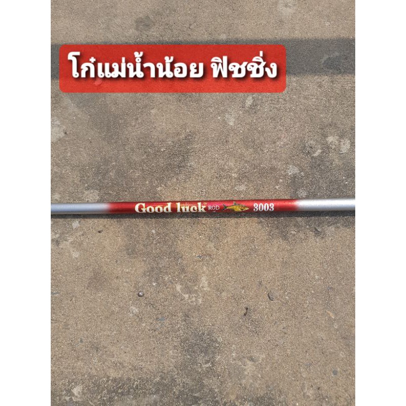 คันกระบอง คันตกปลา คันกระบองมี3,4,5เมตรนะคะ