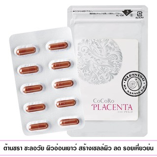 (Pre Order) COCORO PLACENTA CoCoRo Placenta Horse 10 Tablets 10 Days Trial Pack.อาหารเสริมต้านชรา ชะลอวัย