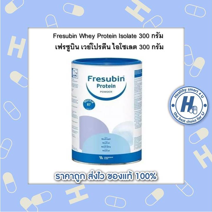 Fresubin Whey Protein Isolate 300 กรัม เฟรซูบิน เวย์โปรตีน ไอโซเลต 300 กรัม