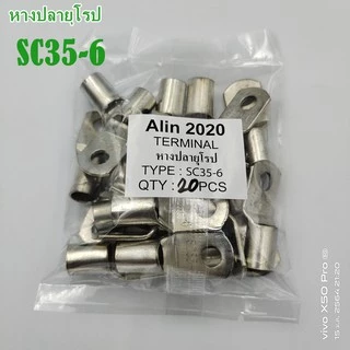 SCหางปลาหนา 2 ชั้น(ทรงยุโรป) SC4, SC6, SC10, SC16, SC25, SC35