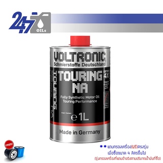 [โค้ด OILSEPลด฿130] VOLTRONIC TOURING NA น้ำมันเครื่องรถยนต์สังเคราะห์แท้(รถไม่มีเทอร์โบ) TOURING NA ขนาด 1 ลิตร