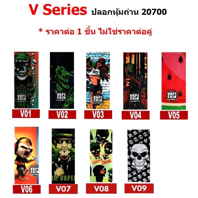 ปลอกหุ้มถ่าน แบตเตอรี่ 20700 / 21700 V SERIES ราคาต่อ 1 ชิ้น