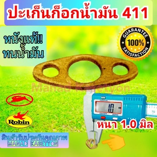 ปะเก็นก๊อกน้ำมัน411อย่างหนา 1 มิล ปะเก็นคอก๊อกน้ำมันใส่เครื่องตัดหญ้า