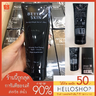 ของแท้💯 โสมดำ better skin