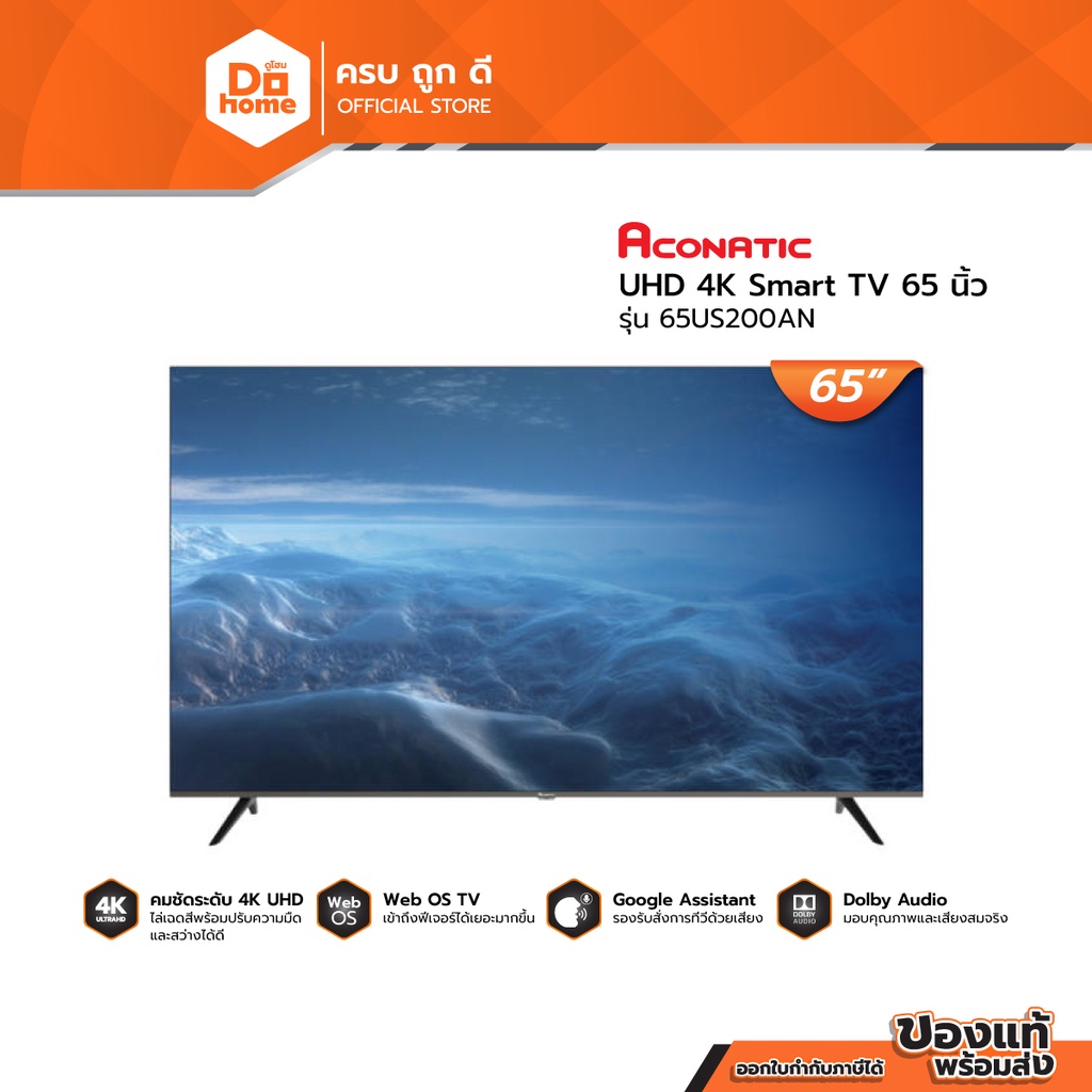 ACONATIC UHD 4K Smart TV 65 นิ้ว รุ่น 65US200AN |MC|