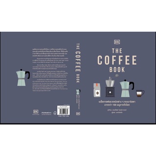 พร้อมจัดส่ง: THE COFFEE BOOK