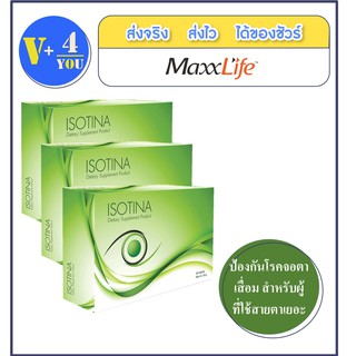 แม๊กซ์ไลฟ์ ไอโซตินา บำรุงตา Maxxlife Isotina 30 เม็ด 3 กล่อง(P6)