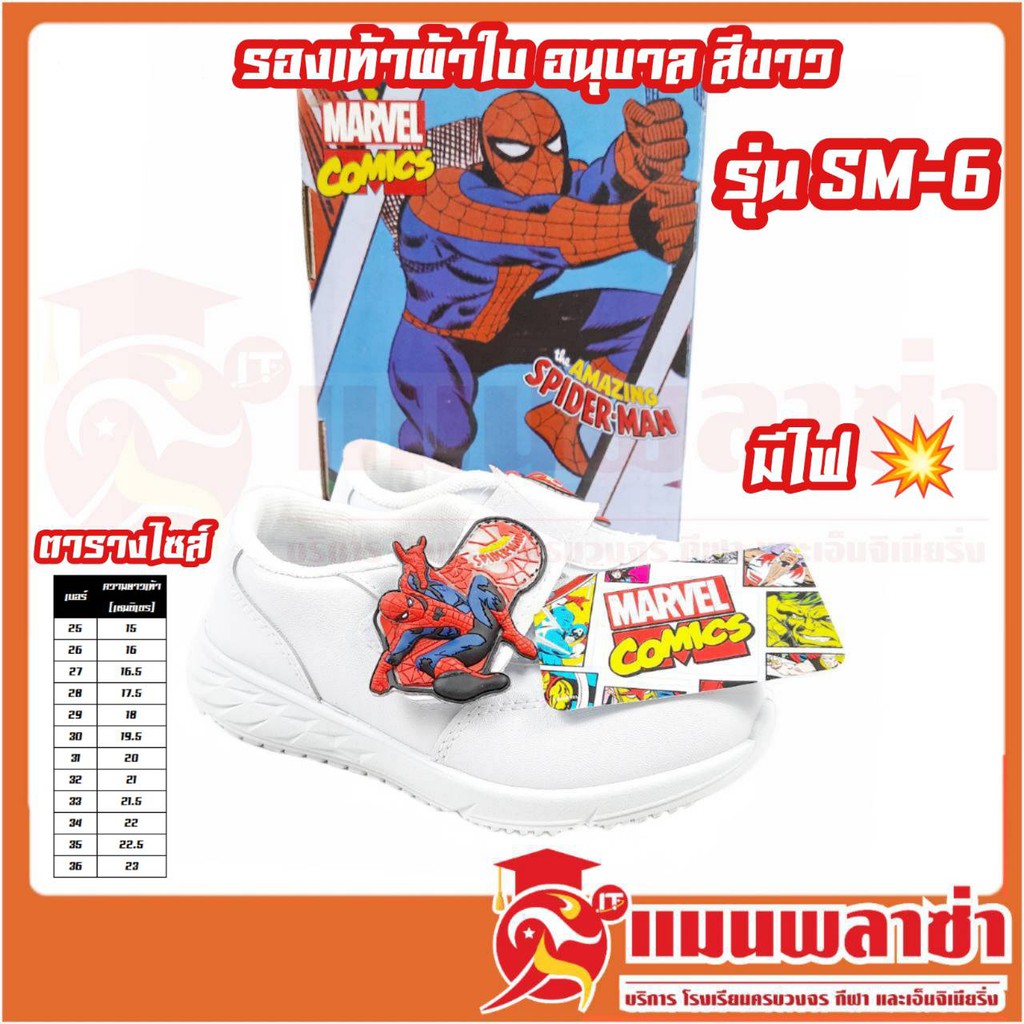 รองเท้านักเรียนCHAPPY รุ่นSM-6 สีขาว