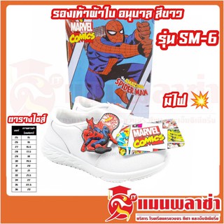 รองเท้านักเรียนCHAPPY รุ่นSM-6 สีขาว