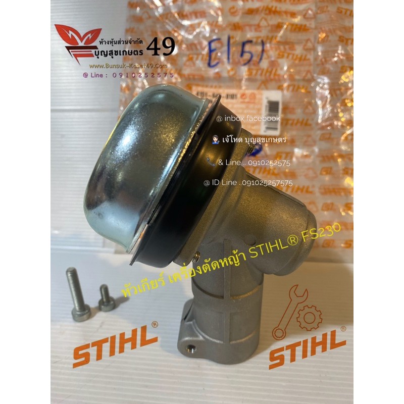หัวเกียร์ เครื่องตัดหญ้า  STIHL® FS230