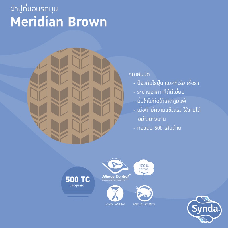 SYNDA ผ้าปูที่นอน รุ่น Meridian Brown (ขนาด3.5ฟุต 5ฟุต 6ฟุต) (ไม่รวมปลอกผ้านวม) ECNP