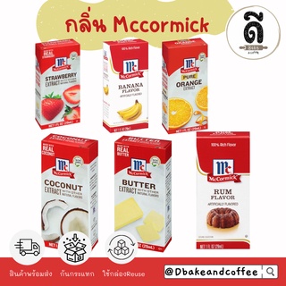 McCormick กลิ่นต่างๆ ขนาด 29 มล. , 59 มล.