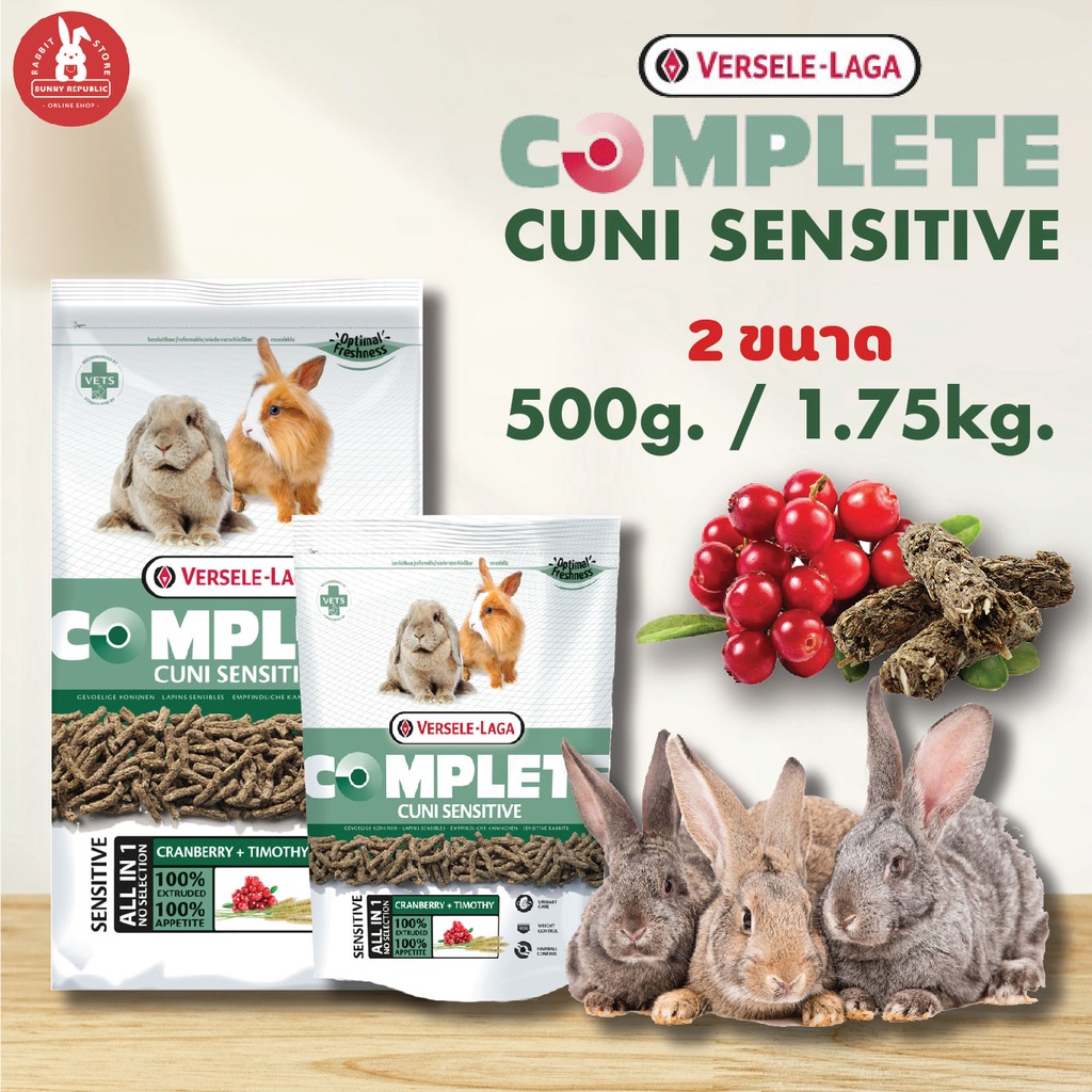 Cuni Complete Sensitive พร้อมส่งทั้ง 2 ขนาด 500g. & 1.75 Kg.