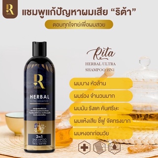 แชมพูริต้า Rita แชมพูสมุนไพร 2 in 1 ออแกนิค ลดผมร่วง