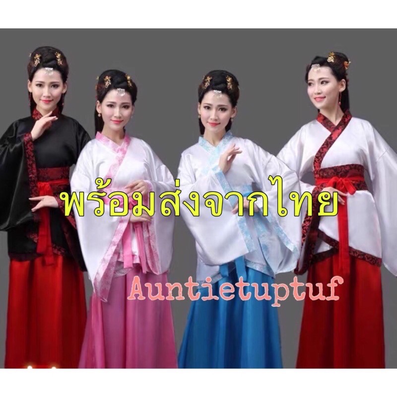 ชุดจีนโบราณ ชุดจีนสวยๆ ชุดจีนผู้หญิง ฟรีไซส์