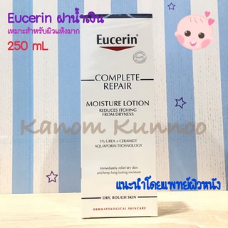 แท้ มี อย.ไทย Eucerin Complete Repair Moisture Lotion ยูเซอริน คอมพลีทรีแพร์ มอยส์เจอร์โลชั่น 250 mL เหมาะสำหรับผิวแห้ง