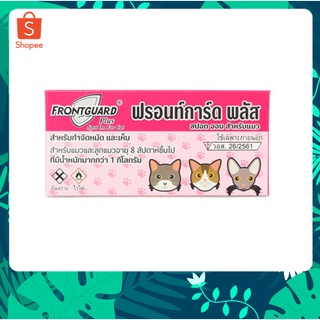 Frontguard Plus 1 กล่อง ยาหยดป้องกันหมัดแมว ยาหยดกำจัดหมัดแมว ไข่หมัดแมว ยาหยดหมัด