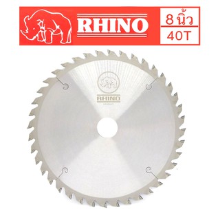 RHINO ใบเลื่อยวงเดือนตัดไม้ ตราแรด ( ขนาด 8"นิ้ว40 ฟัน ) ฟันคาร์ไบด์สุดคม ของแท้จากเยอรมัน คงทน ไร้เทียมทาน !!