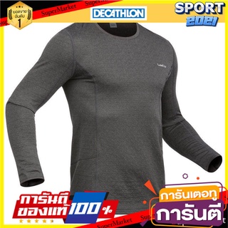 🏆Sports-Man🏆 เสื้อตัวในผู้ชายสำหรับใส่เล่นสกีรุ่น 500 (สีเทา) อุปกรณ์กีฬา 🚙💨