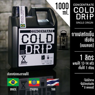 Cold Drip Concentrate  กาแฟสกัดเย็นแบบหยด สูตรเข้มข้น  ขนาด1ลิตร