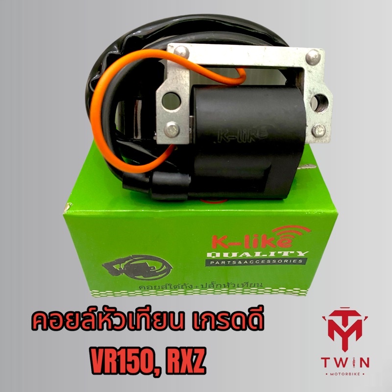 คอยล์หัวเทียน คอยล์จุดระเบิด คอยล์ใต้ถัง VR150, RXZ