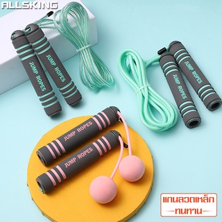 Allsking เชือกกระโดดกีฬาไร้สาย เชือกออกกำลังกาย Cordless Jump Ropes ด้ามจับนุ่ม สบายมือ เชือกกระโดด 2in1 สายปรับได้