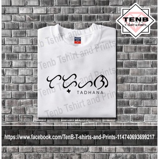 เบย์บายอิน (TADHANA) เสื้อยืดดีไซน์เรียบง่ายและลายพิมพ์ UNISEX s9n