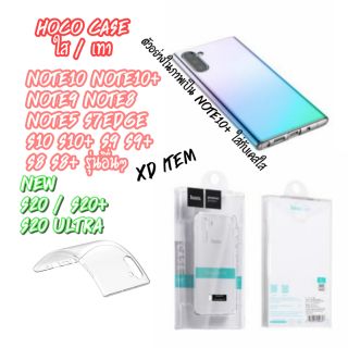 [แท้100%] HOCO Case ใส / เทา สำหรับ Samsung Note10 note10+
note9 note8
note5 s7edge
s10 s10+ s9 s9+
s8 s8+ รุ่นอื่นๆ