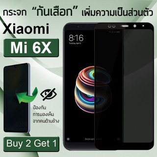 ซื้อ 2 ฟรี 1 - กระจกเพิ่มความเป็นส่วนตัว กระจก 5D Xiaomi​ Mi 6X สีดำ ฟิล์มกระจก กาวเต็มจอ ฟิล์มกันรอย - 9H Tempered