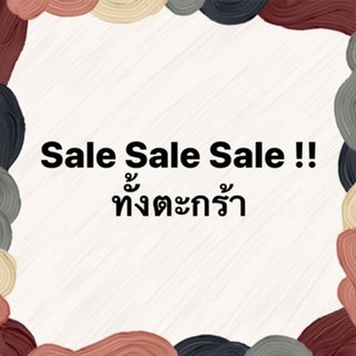 ราคา50ทั้งตะกร้า (เฉพาะไลฟ์นี้)