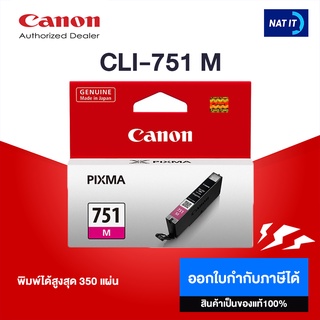 CANON CLI-751 M ตลับหมึกของแท้100%