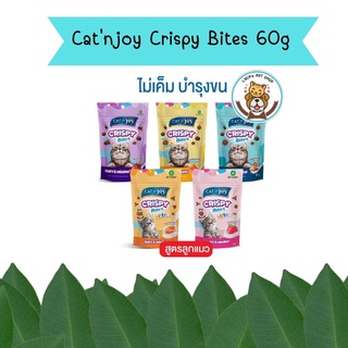 Catnjoy Crispy Bites  แค็ทเอ็นจอย คริสปี้ไบทส์ ขนาด 60 กรัม