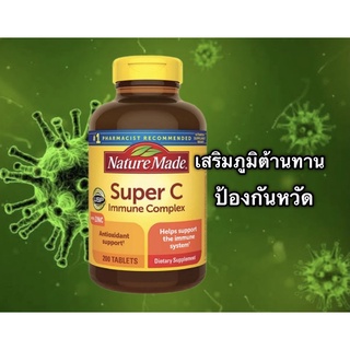 วิตามินซี เสริมภูมิต้านทาน Nature Made Super C Immune Complex 900mg.