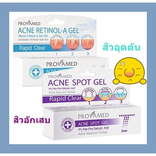 Provamed Acne Spot Gel 10g / Retinol A 10g เจลแต้มสิว อุดตัน สิวผด สิวผื่น สิวอักเสบ