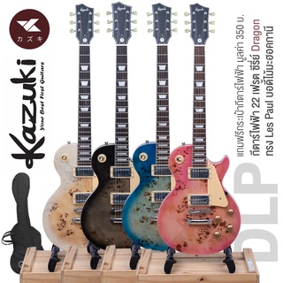 Kazuki BKZ-DLP กีตาร์ไฟฟ้า Dragon Series ทรง Les Paul 22 เฟรต บอดี้ไม้มะฮอคกานี คอไม้มะฮอคกานี ปิ๊กอัพฮัมบัคเกอร์ + ฟรีกระเป๋ากีตาร์ไฟฟ้า