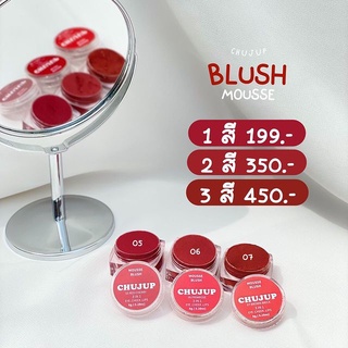พร้อมส่ง/มีของแถม 🌸 บลัชมูส CHUJUP แก้ม ปาก ตา ครบ จบ