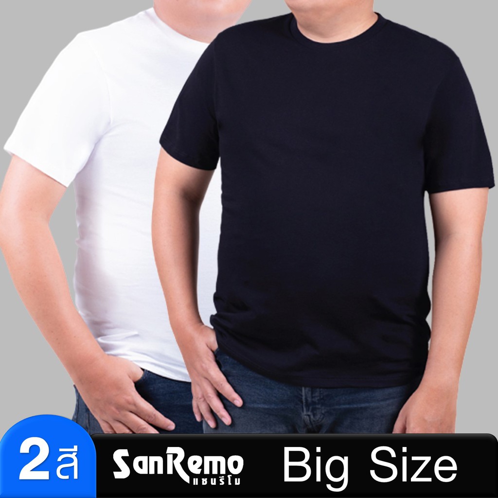 Sanremo Big Size เสื้อยืดไซส์ใหญ่ แขนสั้น คอกลม แซนรีโม เนื้อละเอียด นุ่ม บางเบา ไม่ขึ้นขน ไม่ย้วย 2