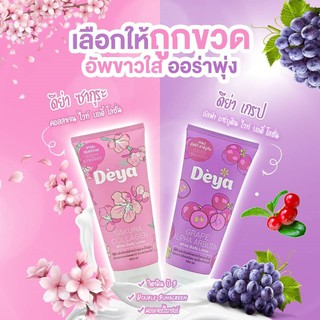 ดีย่า ซากุระ คอลลาเจน/เกรป อัลฟ่า อาร์บูติน ไวท์ บอดี้ โลชั่น Deya Sakura Collagen/Grape Alpha Arbutin White Body Lotion