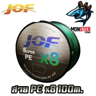 สายพีอี PE JOF รุ่น Super PEX8 สายสีรุ้ง ยาว 100 เมตร/ม้วน High Strength สายพีอีพรีเมี่ยม Form Japan