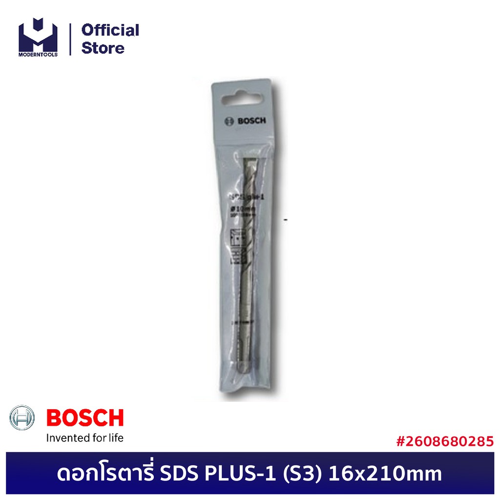 BOSCH ดอกโรตารี่ SDS PLUS-1 (S3) 16x210mm. #2608680285 | MODERTOOLS OFFICIAL