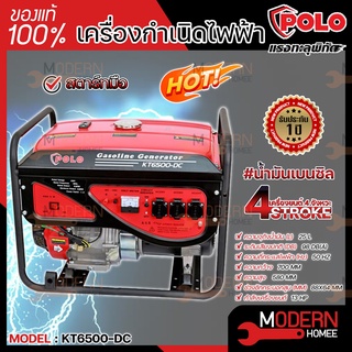 POLO เครื่องปั่นไฟ เครื่องยนต์เบนซิน รุ่น KT6500DC 5.0 KW 13 hp สตาร์ทมือ เครื่องกำเนิดไฟฟ้า เครื่องยนต์ปั่นไฟ ปั่นไฟ