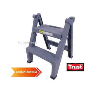 TRUST6932 บันได 2 ขั้น(พับได้) - สีเทาเข้ม / TWO STEP FOLDING STEPTOOL - GRAY