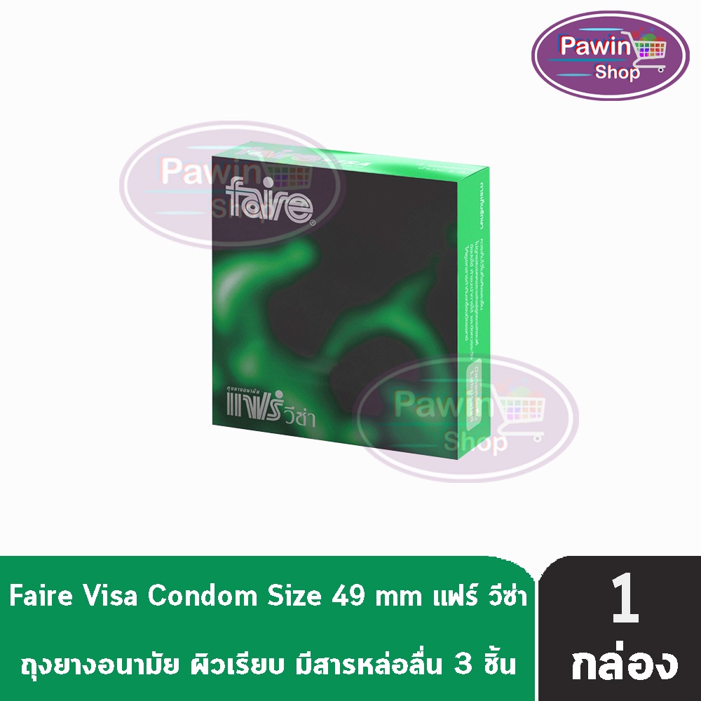 Faire Visa ถุงยางอนามัย แฟร์ วีซ่า 49 มม. บรรจุ 3 ชิ้น [12 กล่อง EXP04/27] JJ 5320 ผิวเรียบ กระชับ ไม่หลุดง่าย