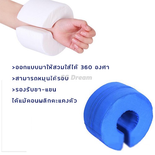 หมอนวงแหวน ป้องกันแผลกดทับสำหรับข้อมือและข้อเท้า Ring Pillow Anti
